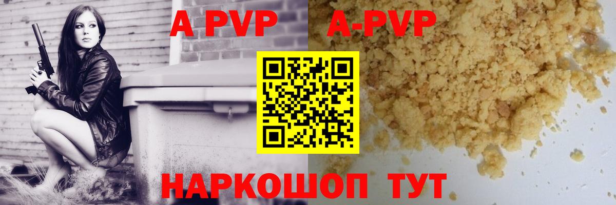 Воронеж  A PVP Соль  А ПВП кристаллы  Alfa_PVP Crystall  Вход с VPN 