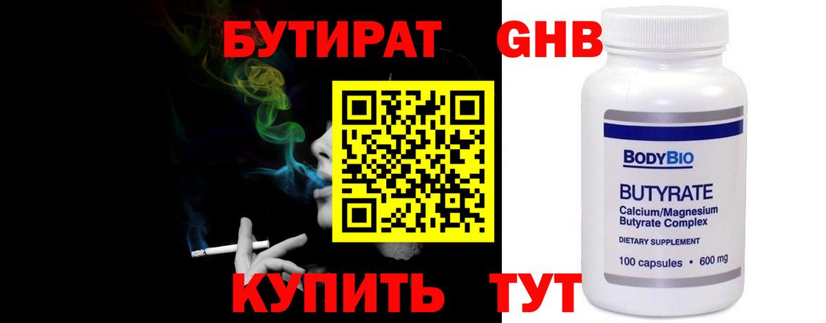 Воронеж  БУТИРАТ BDO 33%  Вход с VPN 