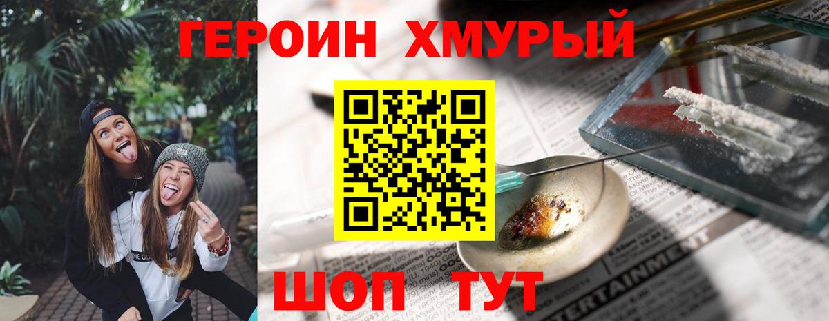 ГЕРОИН  Вход с VPN  Воронеж  Героин белый 