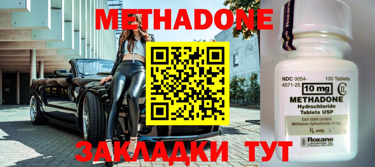 МЕТАДОН methadone Воронеж